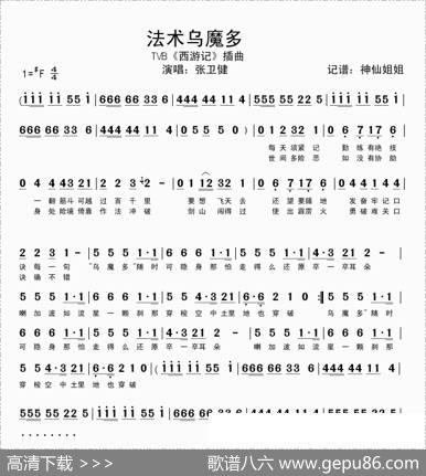 法术乌摩多（TVB《西游记》插曲）