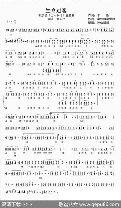 生命过客（电视剧《出人头地》主题曲）