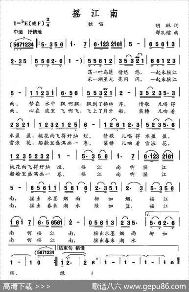摇江南（胡琳词邢孔镭曲） - 胡琳|邢孔镭