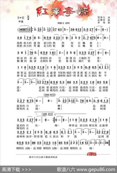 红叶寄情 - 贺东久|孟庆云
