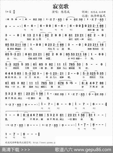 寂寞歌