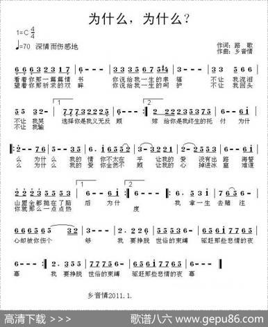 为什么，为什么？ - 路歌|乡音情