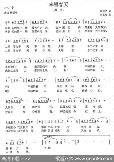 幸福春天（又名：幸福的春天） - 赵建民|吴书浔