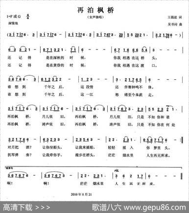 再泊枫桥（王强进词吴书浔曲） - 王强进|吴书浔
