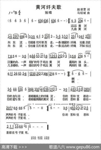 黄河纤夫歌 - 赵凌云|马绍斌