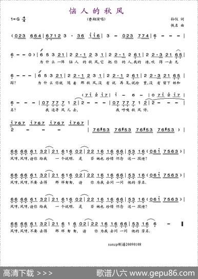 恼人的秋风 - 孙仪