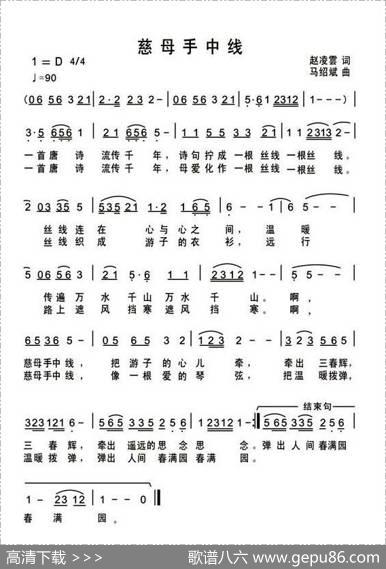 慈母手中线（赵凌云词马绍斌曲） - 赵凌云|马绍斌