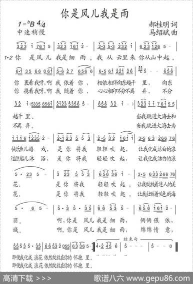你是风我是雨 - 郝桂明|马绍斌