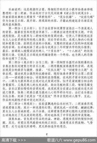 梁祝（严洁敏整理版）