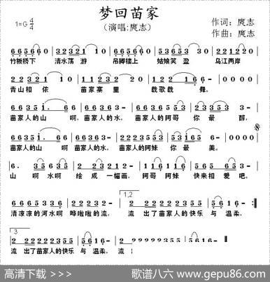 梦回苗家