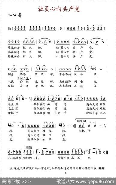 社员心向共产党