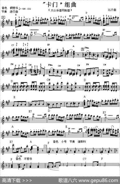 “卡门”组曲
