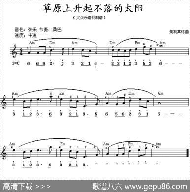 草原上升起不落的太阳（3个版本）|美丽其格