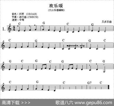 欢乐颂|贝多芬