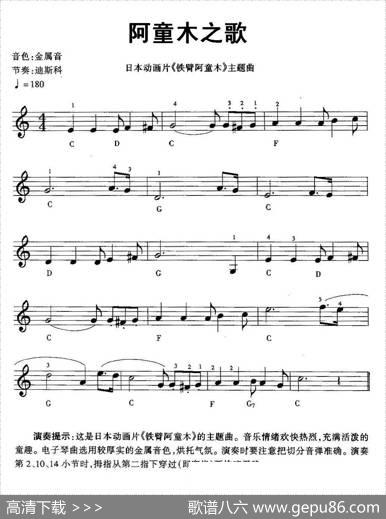 阿童木之歌