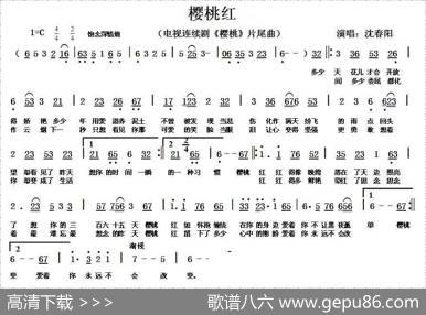 樱桃红（电视剧《樱桃》片尾曲）