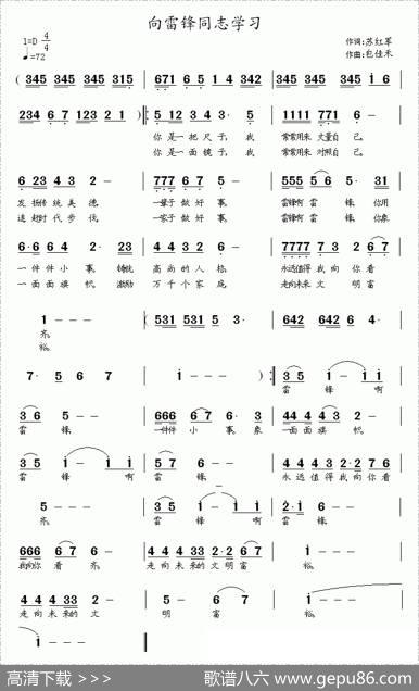 向雷锋同志学习（苏红军词包佳禾曲） - 苏红军|包佳禾
