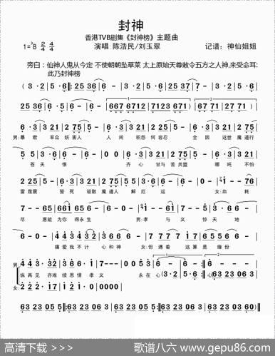封神（香港TVB《封神榜》主题曲）