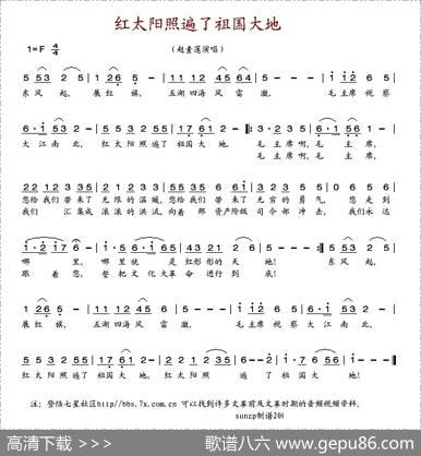 红太阳照遍了祖国大地