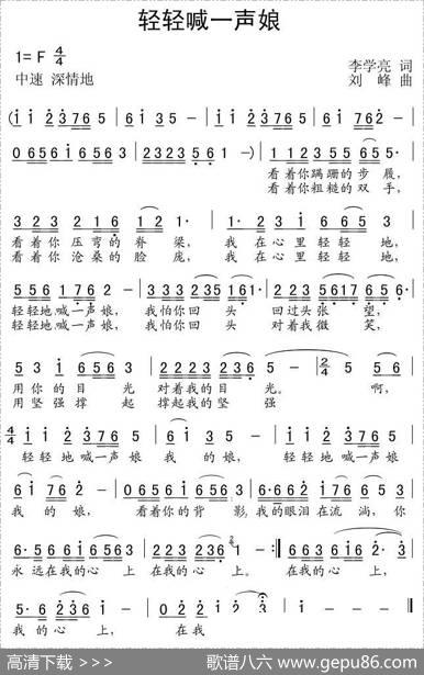 轻轻喊一声娘（李学亮词刘峰曲） - 李学亮|刘峰