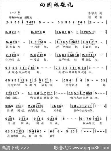 向国旗敬礼 - 李学亮|楼勤