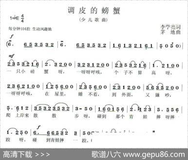 调皮的螃蟹 - 李学亮|茅地