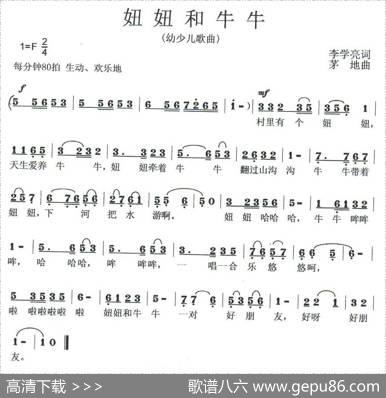 妞妞和牛牛 - 李学亮|茅地