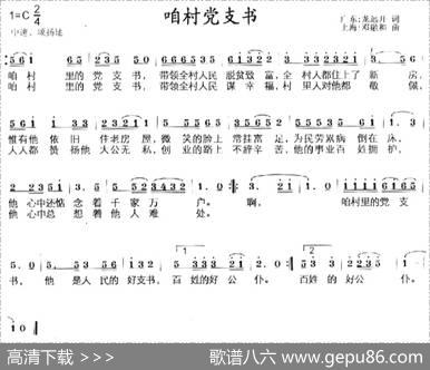 咱村党支书