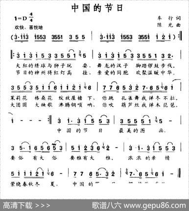 中国的节日（车行词陈光曲） - 车行|陈光