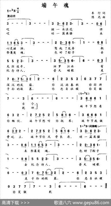 端午魂 - 车行|陈光