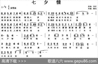 七夕情（车行词陈光曲） - 车行|陈光