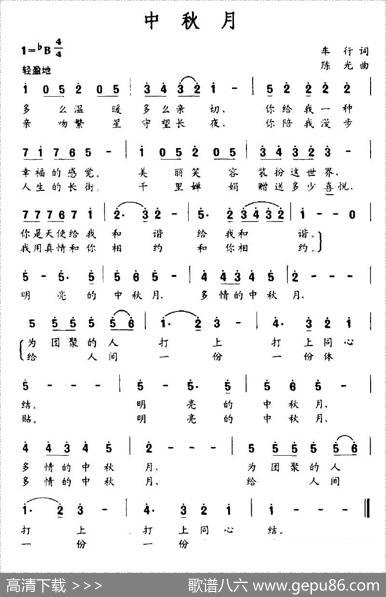 中秋月（车行词陈光曲） - 车行|陈光