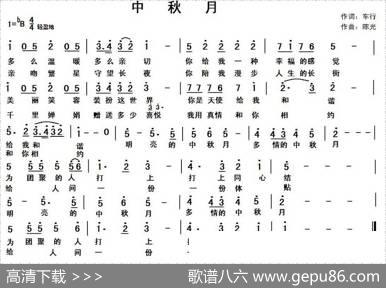 中秋月（车行词陈光曲） - 车行|陈光
