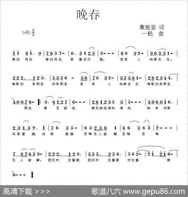 晚春（黄庭坚词同一民曲） - 黄庭坚|同一民