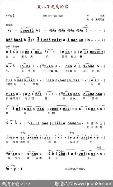笼儿不是鸟的家（乔羽词黄准、吕其明曲） - 乔羽|黄准、吕其明