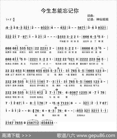 今生怎能忘记你