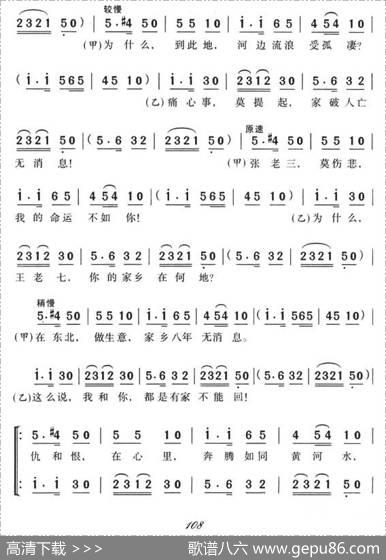 黄河边对口曲 - 光未然|冼星海