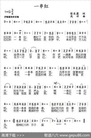 一串红 - 彭长霖|浅洋