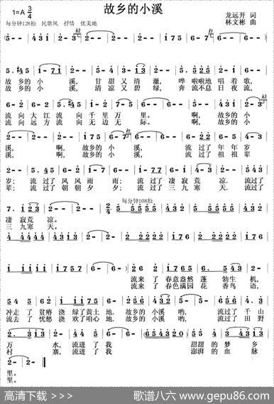 故乡的小溪（龙远开词林文彬曲） - 龙远开|林文彬