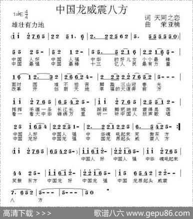 中国龙威震八方 - 天同之恋|荣亚楠