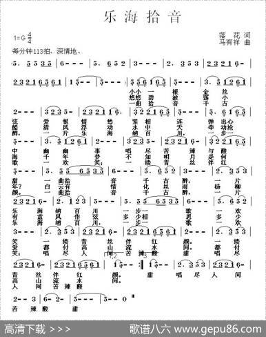 乐海拾音 - 落花|马有祥