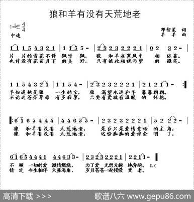 狼和羊有没有天荒地老 - 邓智星|羊羊