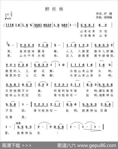 醉桂林 - 炉膛|梁劭峰
