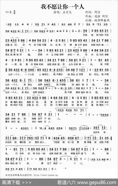 我不愿让你一个人 - 阿信|冠佑、阿信