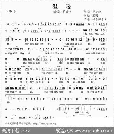 温暖（李建清词王刚曲） - 李建清|王刚