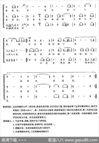 茉莉花（女声三部合唱、王海天编合唱版）