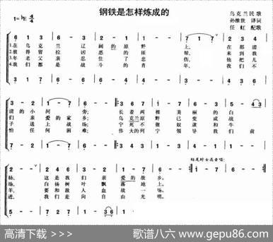[乌克兰]钢铁是怎样炼成的（合唱）