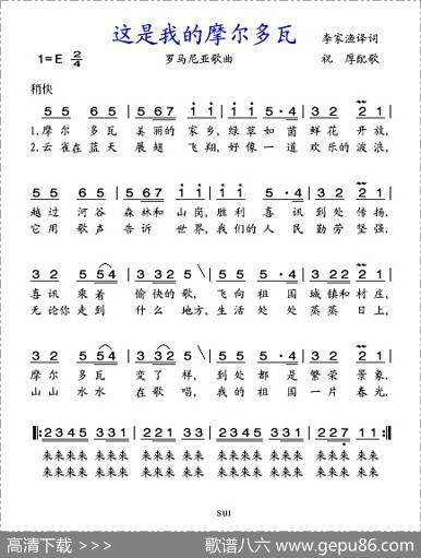 这是我的摩尔多瓦