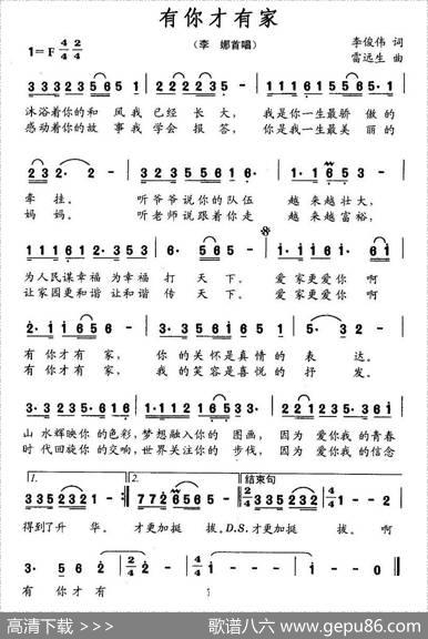 有你才有家 - 李俊伟|雷远生