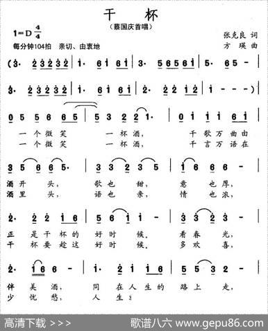干杯（张克良词方瑛曲） - 张克良|方瑛